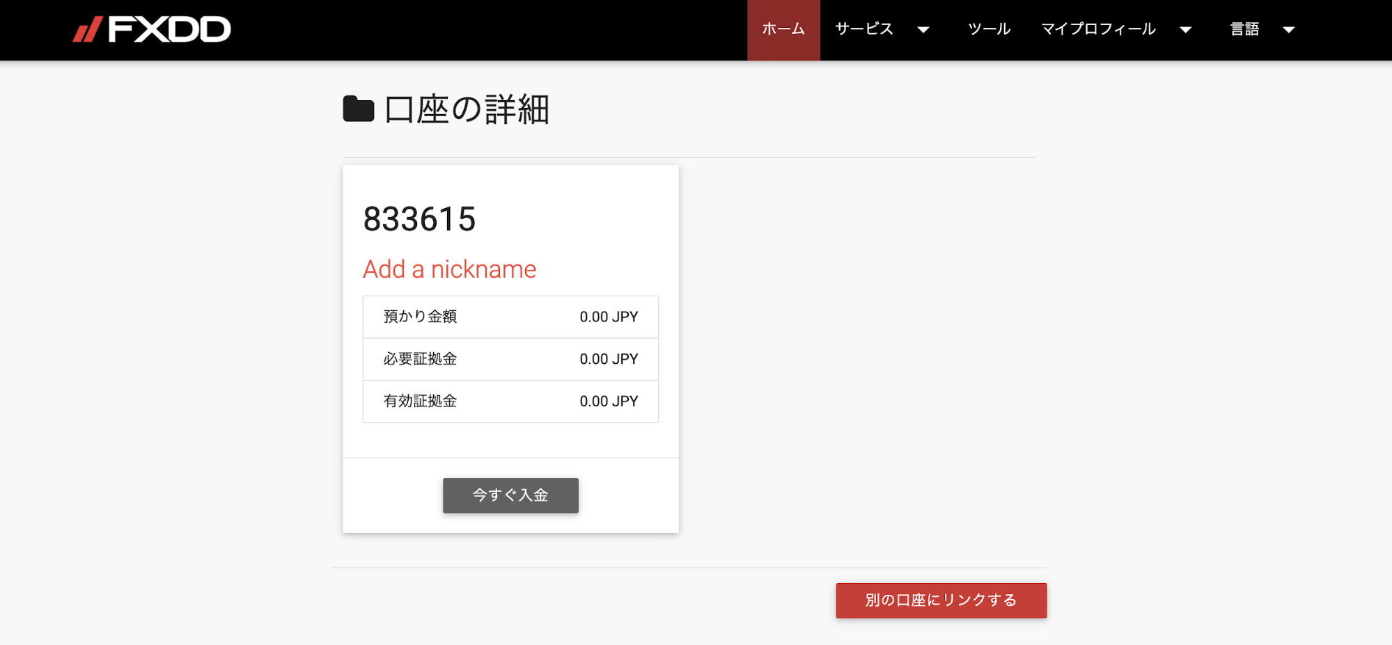 入金マニュアル Fx自動売買ツールマニュアル1